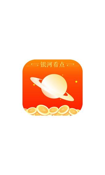 银河看点官方版截图