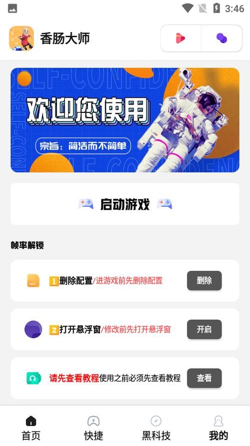 香肠画质大师安卓游戏截图