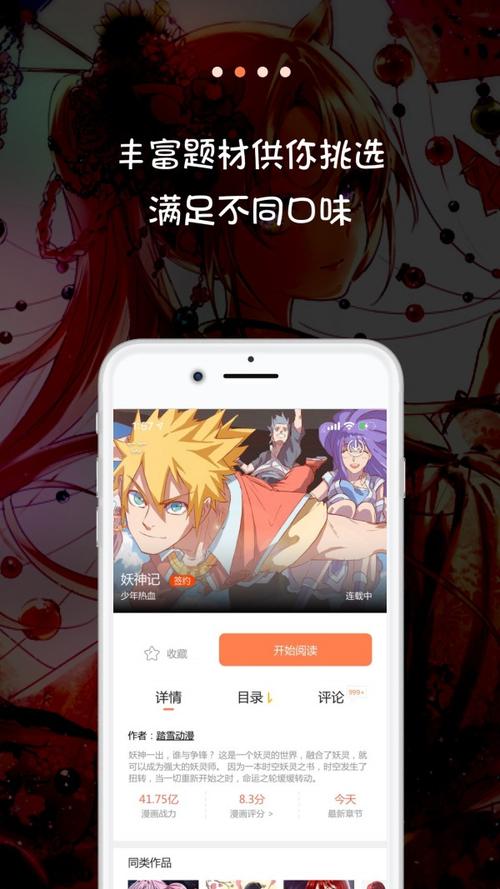 好漫6免费下拉式旧版本截图