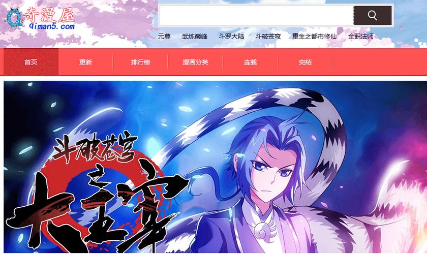 奇漫屋漫画免费下拉式截图
