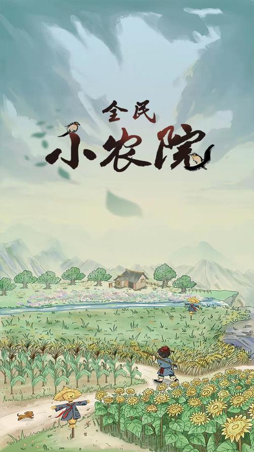 全民小农院APP无条件试用截图