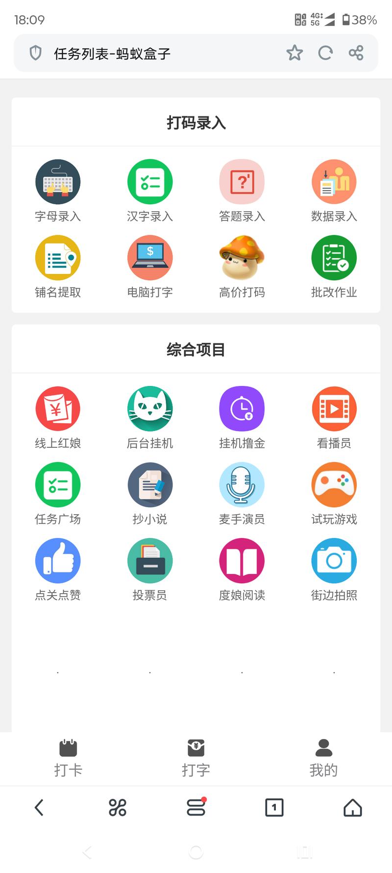 蚂蚁盒子打字录入app截图