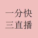 快三直播十大平台永久免费截图