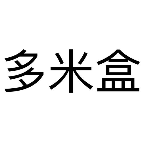 多米盒app赚钱综合版截图