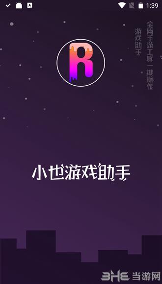 小也游戏助手120帧图标