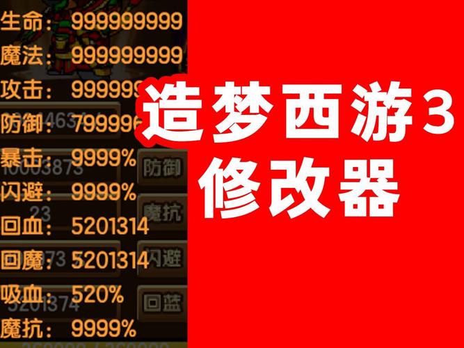造梦西游修改器测试新版缩略图