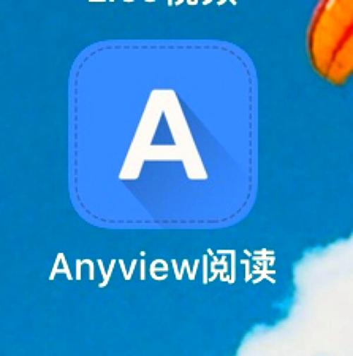 anyview阅读器最新版截图