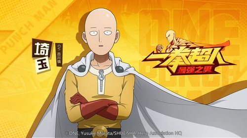 一拳超人最强之男截图