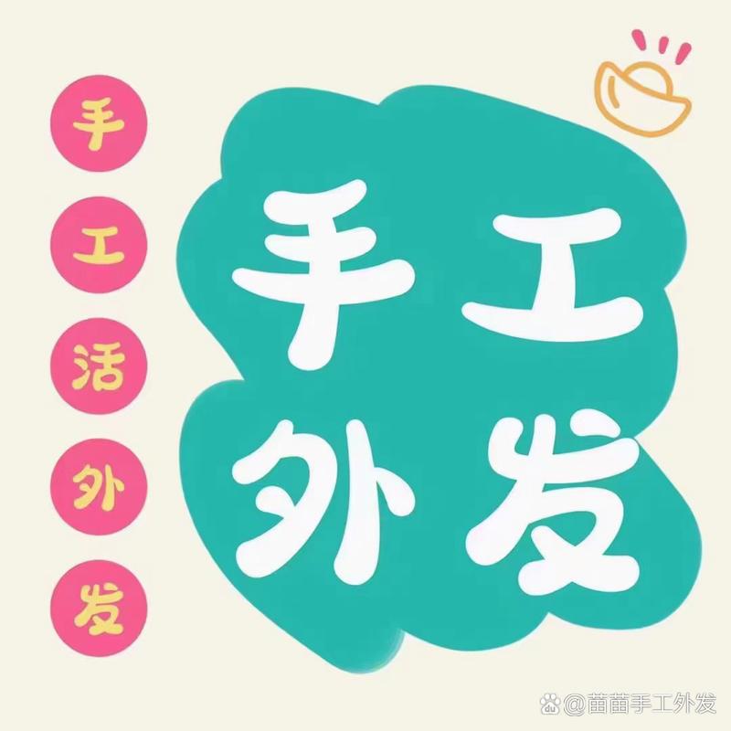 手工活接单截图