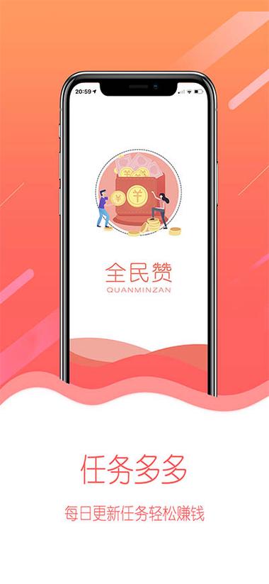 全民赞APP截图