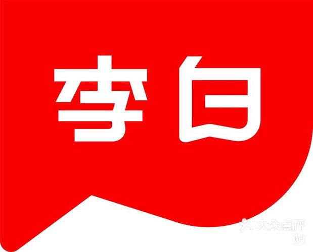 李白红包软件截图