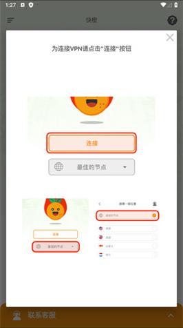 快橙加速器中国版截图