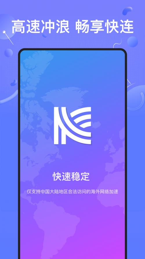 快连加速器免费永久版截图