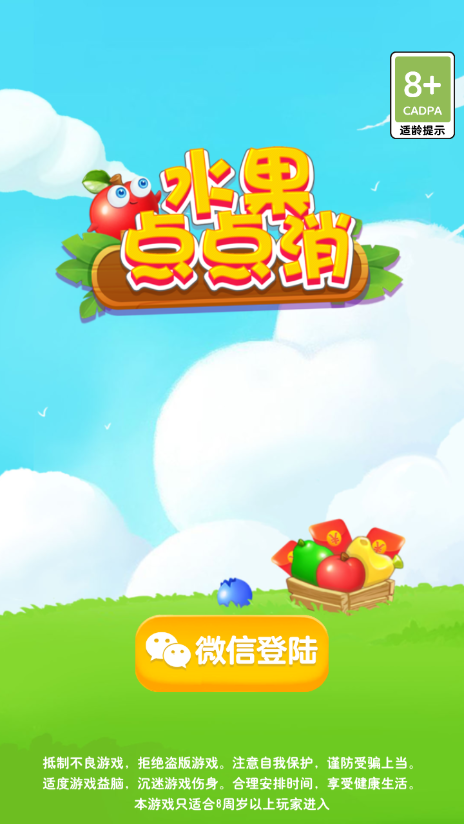 水果点点消领红包游戏缩略图
