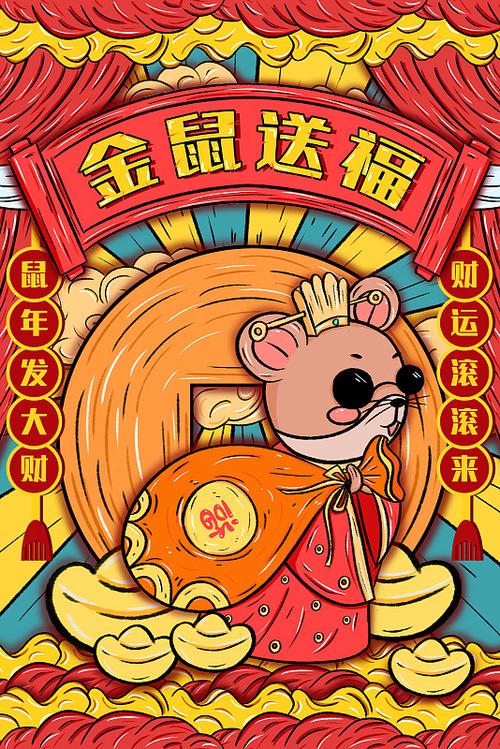 幸运福鼠红包版截图