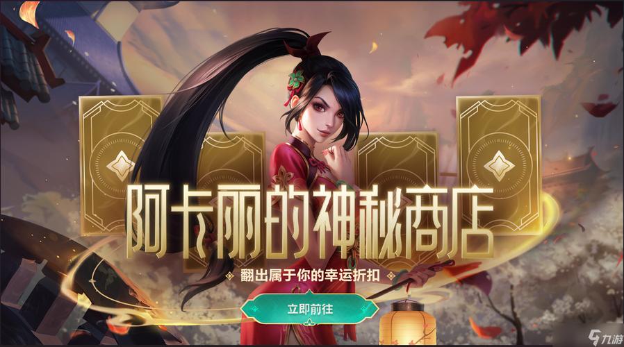 lol2017阿卡丽得神秘商店8月活动官方平台截图