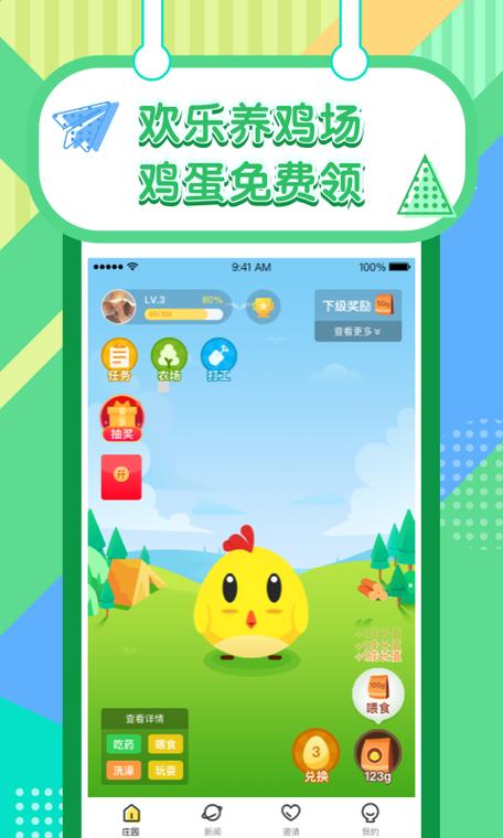 欢乐养鸡红包版截图