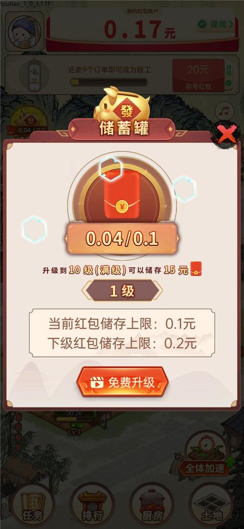 我回老家去种田2红包版页面版截图