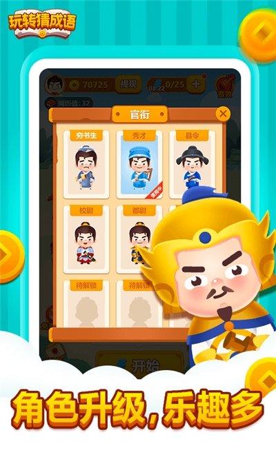 大伯猜成语红包版截图