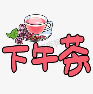 二次元下午茶图标