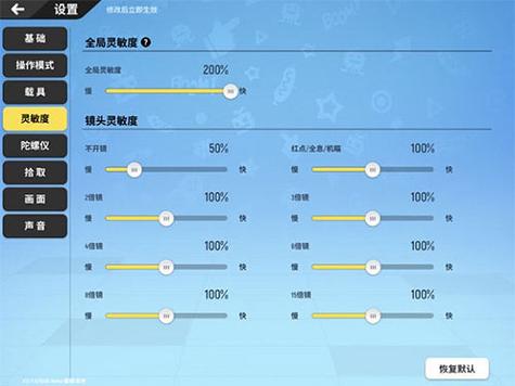 自动调灵敏度截图