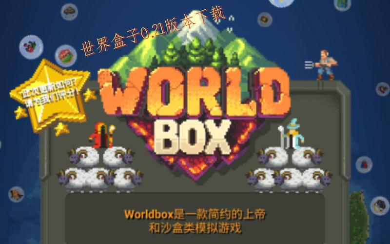 世界盒子修改器最新版截图