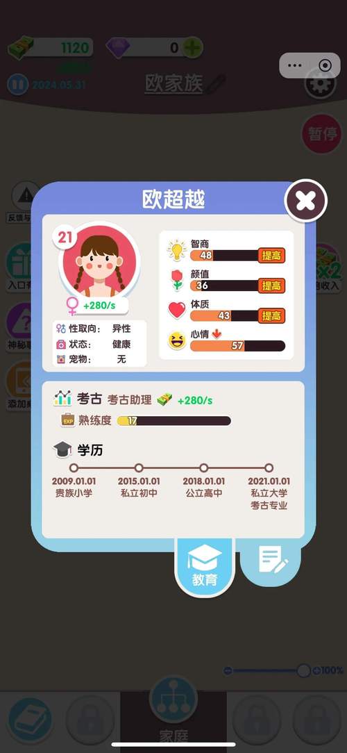 人生轨迹辅助菜单截图