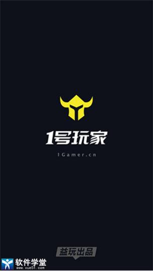 1号玩家官网入口截图