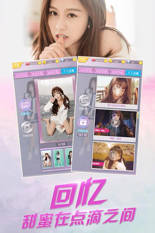 心跳女友无限钻石版截图