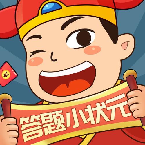 答题小状元红包版v1.0缩略图