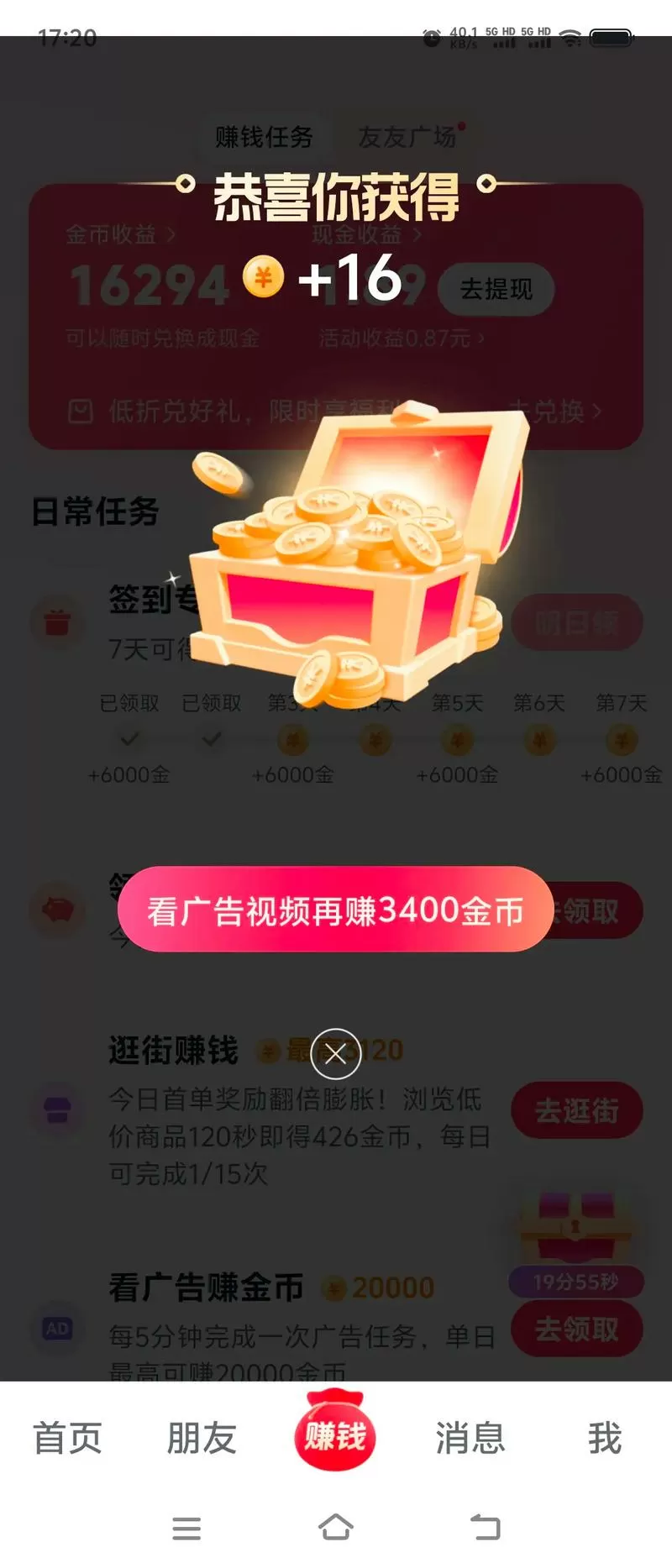 抖音极速版大宝箱要下线了吗缩略图
