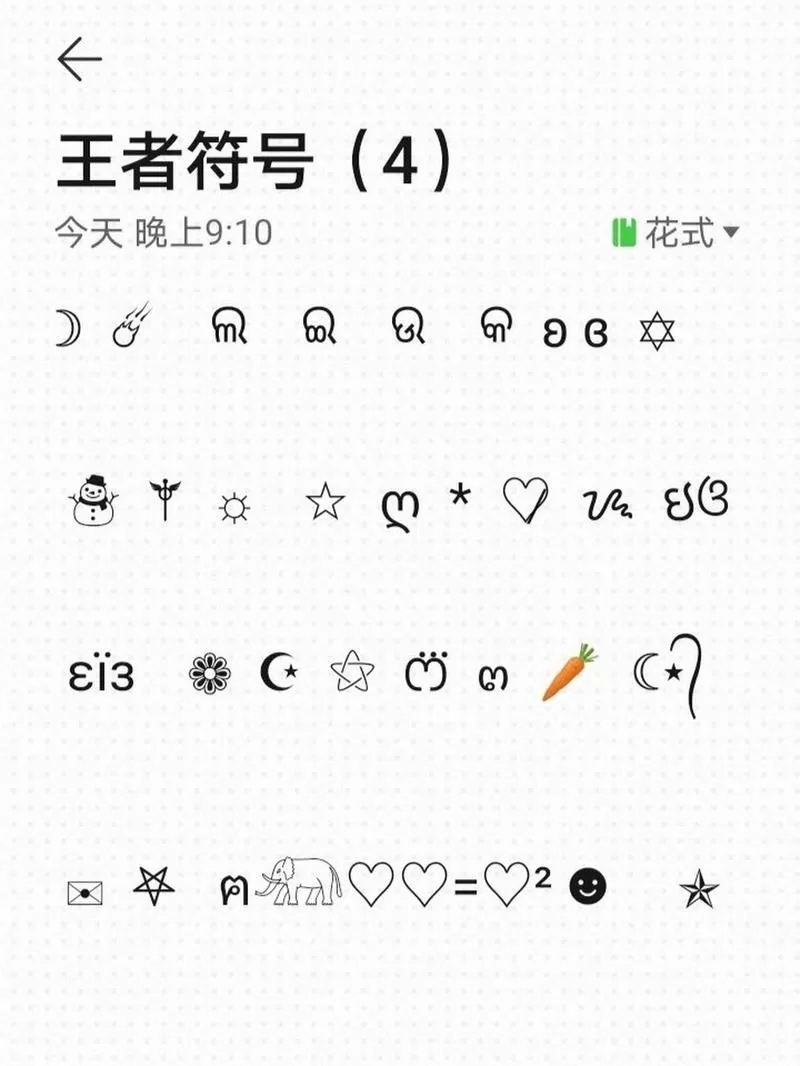 王者id隐形符号生成器怎么用图标