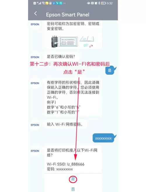 l3255爱普生打印机怎么连接wifi截图