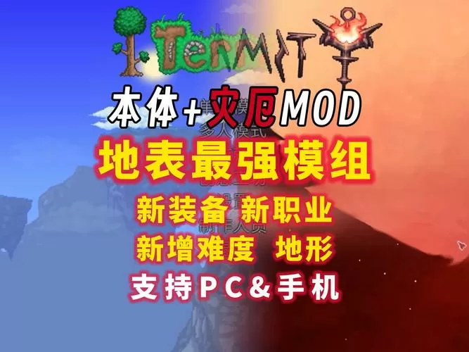 泰拉瑞亚全部mod