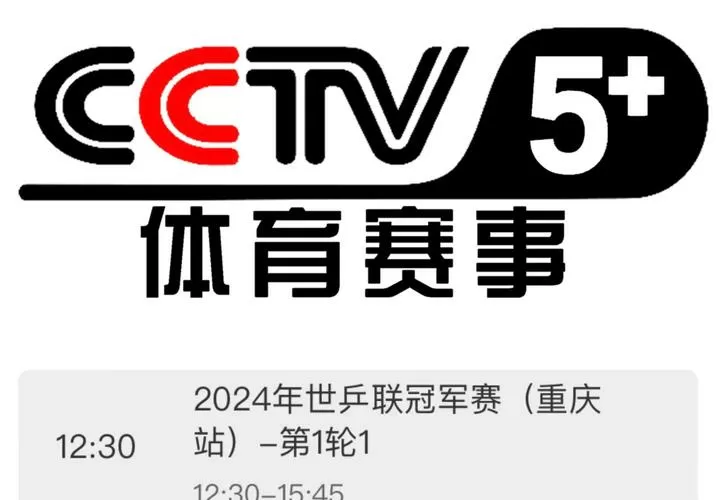cctv5在线直播高清免费观看缩略图