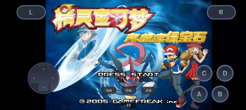口袋妖怪究极绿宝石4小智版魔改版