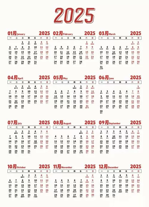 万年历2025年日历表全年