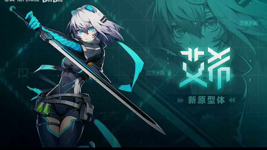艾希1.3.5破解版游戏截图
