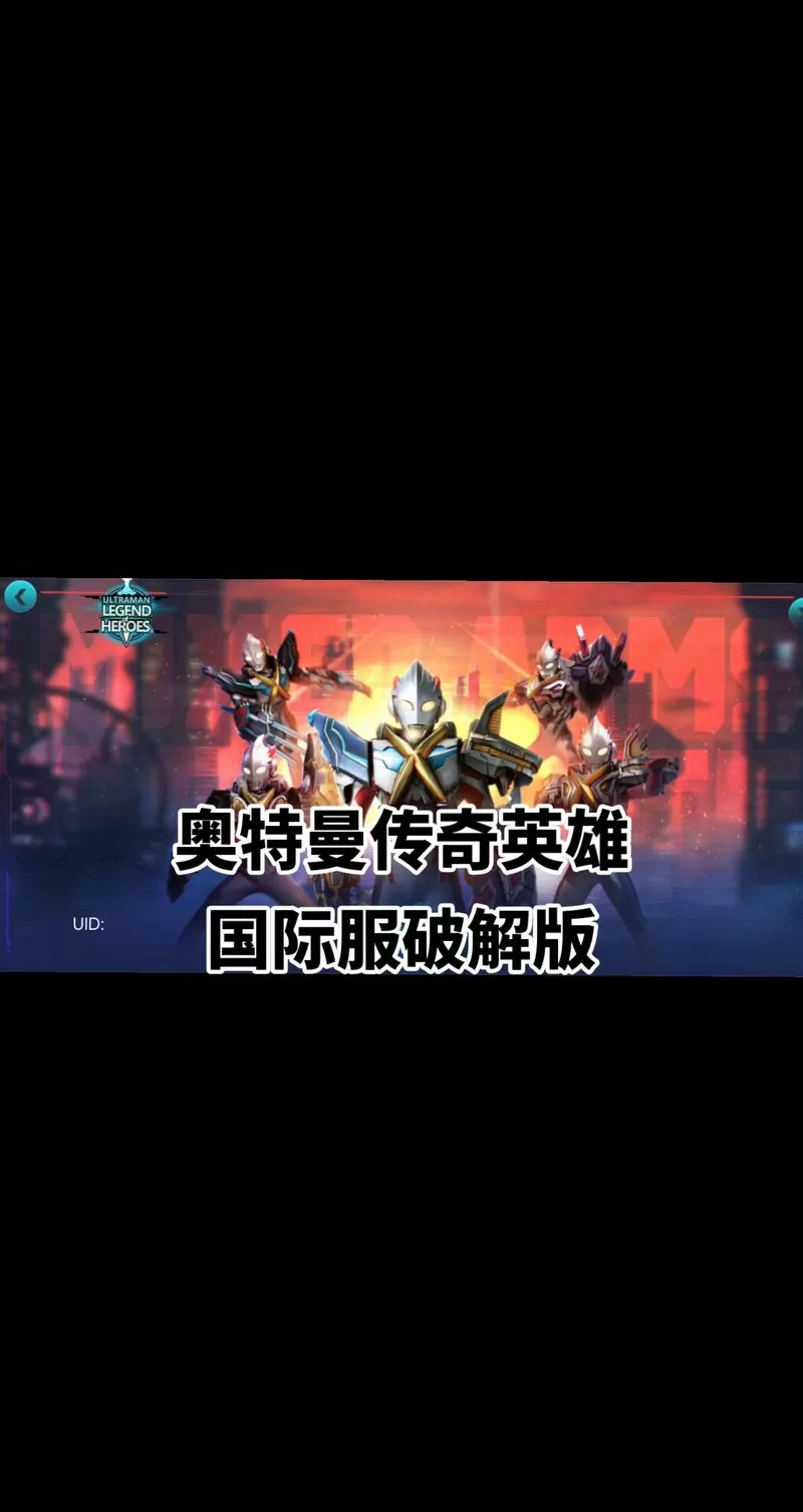 奥特曼传奇英雄老旧版本大全1.4.1游戏截图