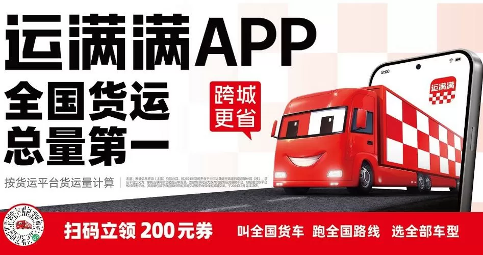 运满满10.7.2.0版本截图