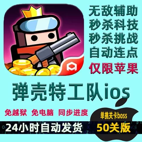 弹壳特攻队脚本辅助器使用方法图标