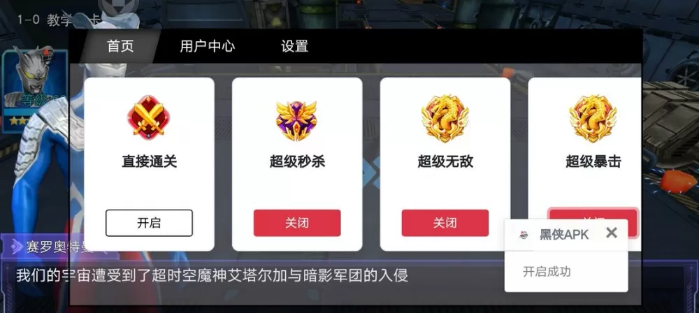 奥特曼传奇英雄mod作弊菜单下载缩略图