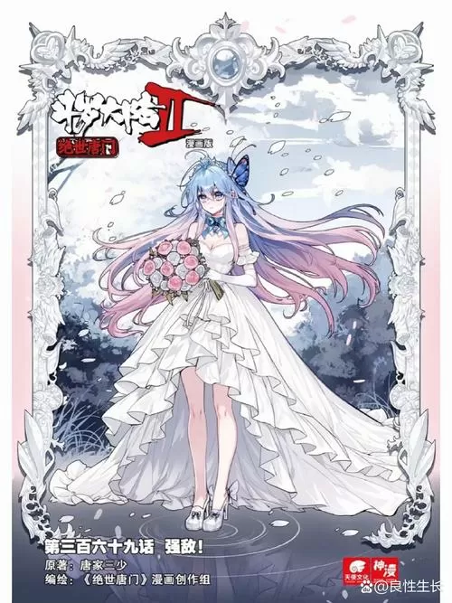 斗罗大陆绝世唐门漫画下载游戏截图