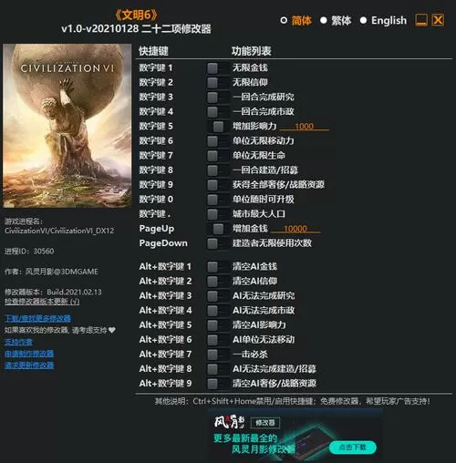 文明6安卓版内置修改器