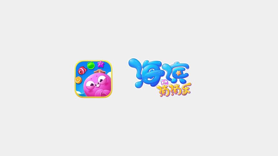 海滨消消乐官方下载图标