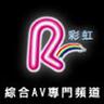 台湾彩虹台如何收看游戏截图