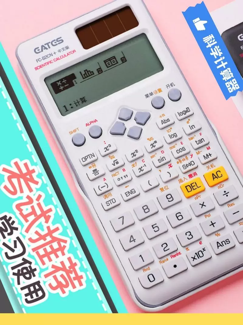 万能科学计算器在线使用log缩略图