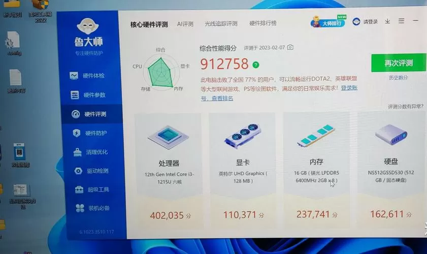 鲁大师显卡驱动缩略图
