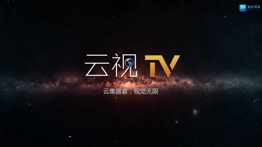 云视直播缩略图