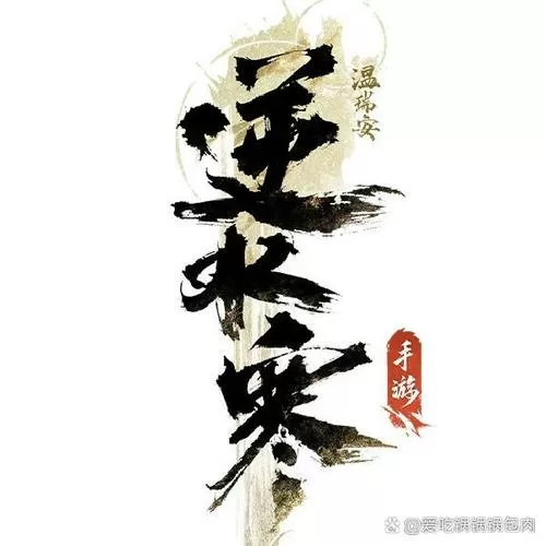 逆水寒安卓和苹果互通吗截图